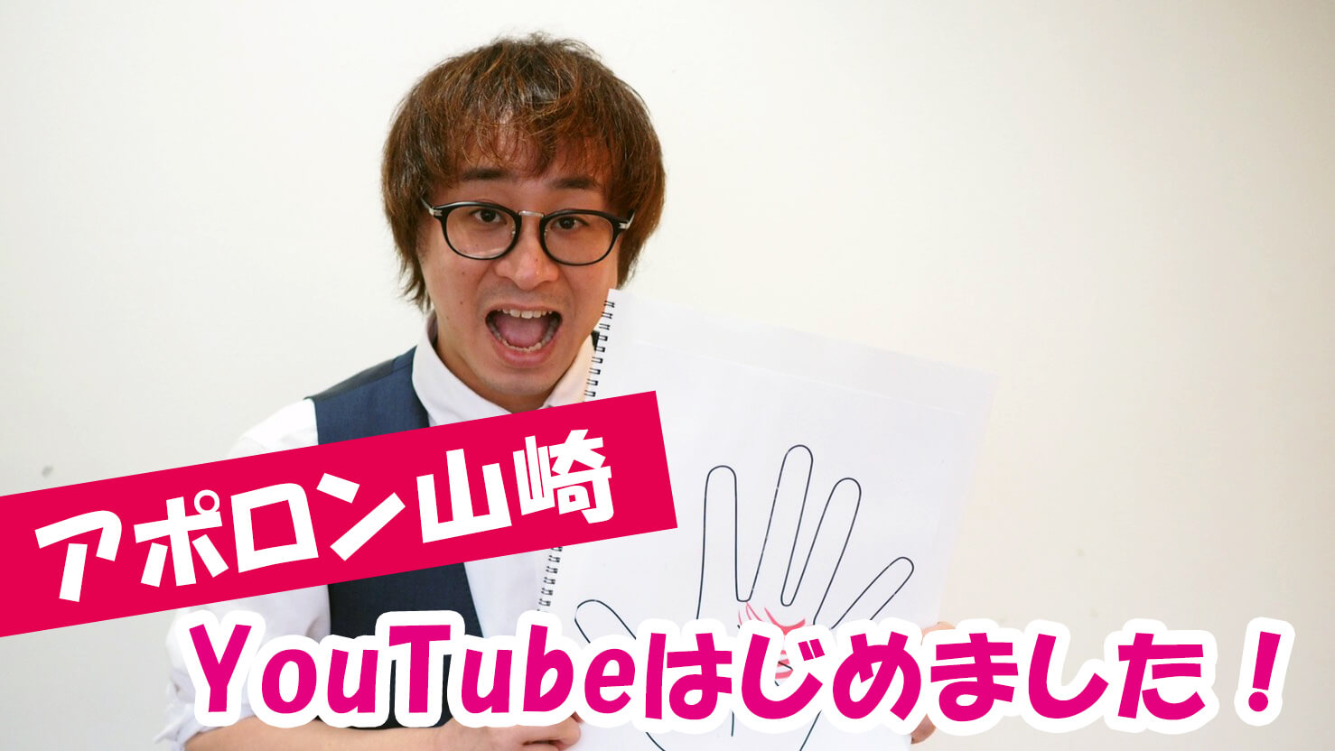 アポロン山崎公式YouTubeチャンネル