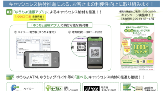 国税・地方税のキャッシュレス納付共同レポート（P54 ゆうちょ銀行素案）